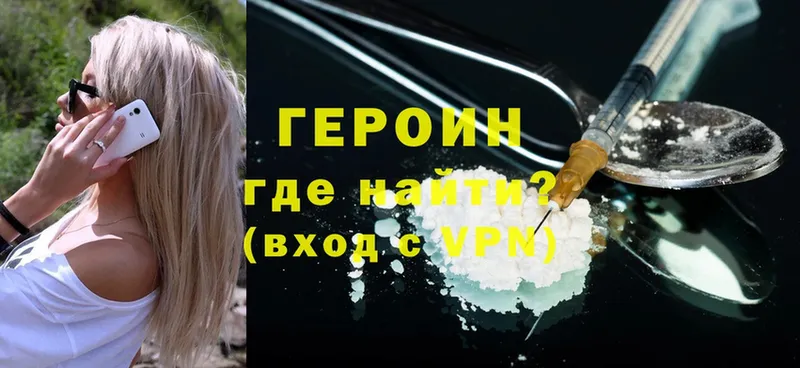 Героин Heroin Байкальск